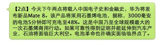 華為Mate8，一個赤裸裸的石墨烯電池炒作案例