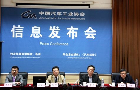 中國汽車工業(yè)協(xié)會信息發(fā)布會在北京召開信息發(fā)布會