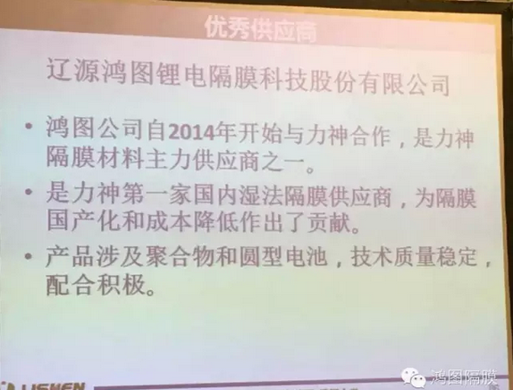 遼源鴻圖獲力神電池頒發2015年度優秀供應商獎
