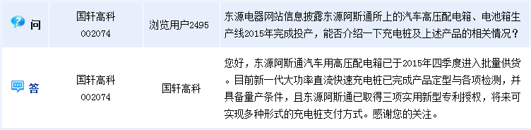 國軒高科：新一代充電樁具備量產條件