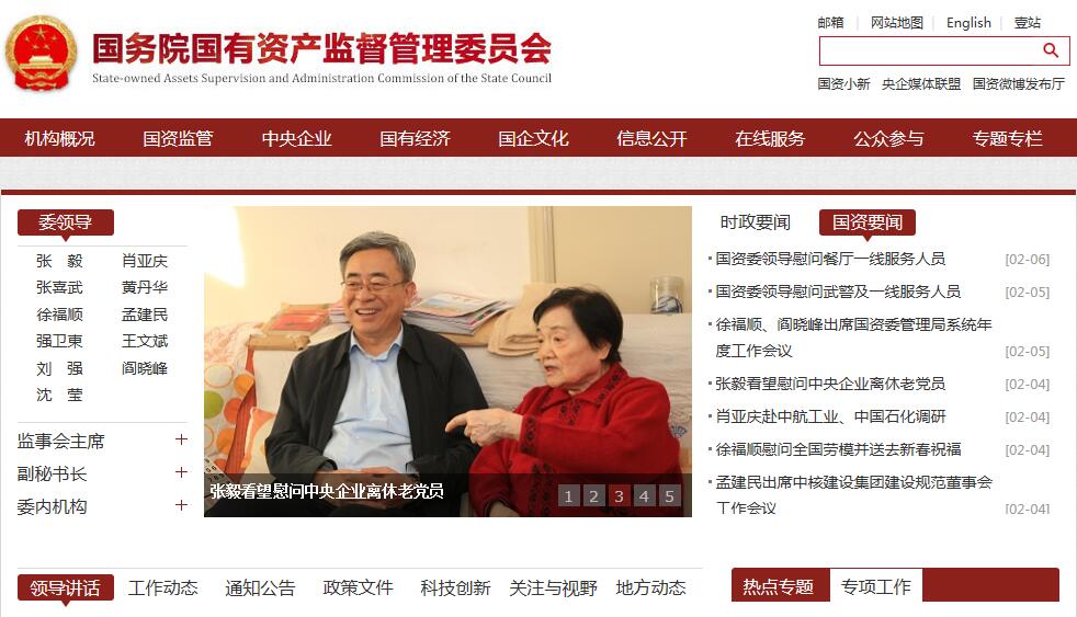 國資委網(wǎng)站尚未更新名單