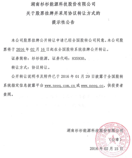 杉杉能源新三板掛牌上市 主營鋰電池正極材料