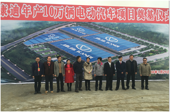 康迪電動(dòng)年產(chǎn)10萬輛電動(dòng)車項(xiàng)目在海口開工建設(shè)