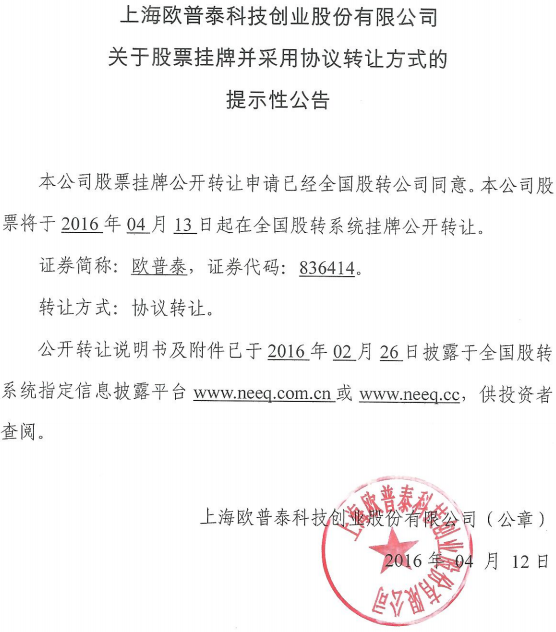 歐普泰新三板掛牌上市 主營太陽能電池缺陷識別業(yè)務(wù)
