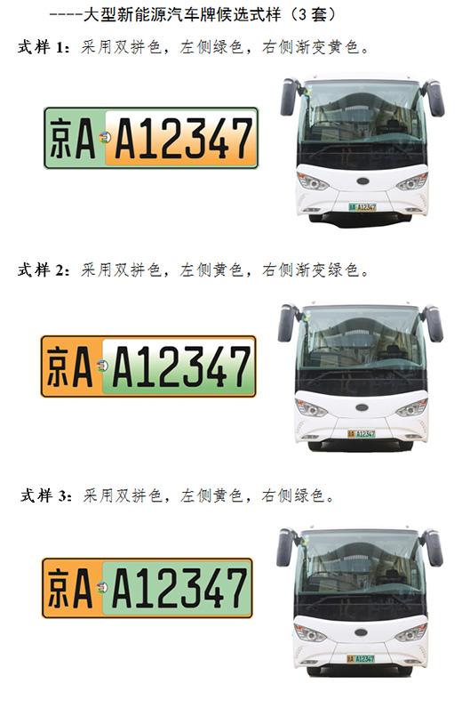 公安部：將啟用新能源車專用號(hào)牌 就式樣征意見(jiàn)