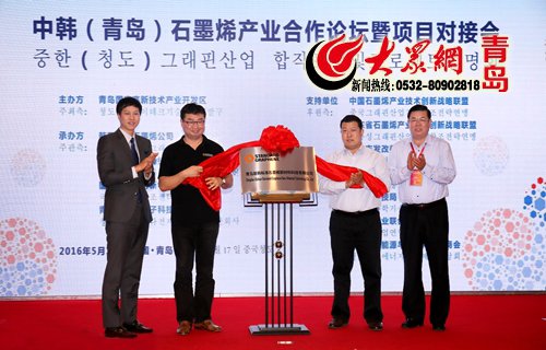 國內(nèi)首家外資石墨烯企業(yè)新韓標準石墨烯落戶青島高新區(qū)