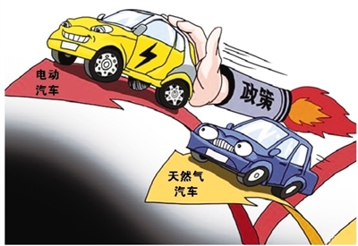 發(fā)展電動(dòng)汽車(chē)不應(yīng)將天然氣汽車(chē)“趕盡殺絕”