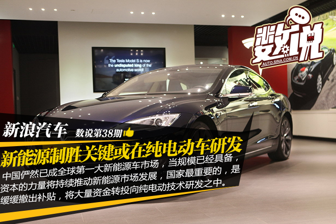 新能源制勝關(guān)鍵或在純電動汽車研發(fā)戰(zhàn)役