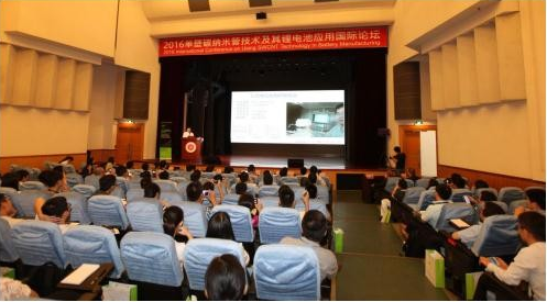 2016單壁碳納米管技術(shù)及其鋰電池應(yīng)用國際論壇在深圳大學(xué)國際會(huì)議廳舉行。