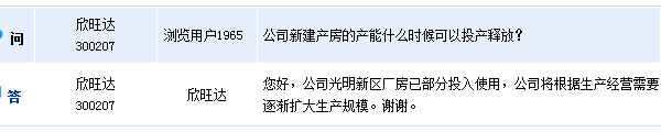 欣旺達：動力鋰離子電池模組部分量產  光明新區廠房部分使用