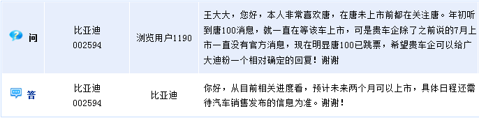 比亞迪：預(yù)計唐100未來兩個月可上市