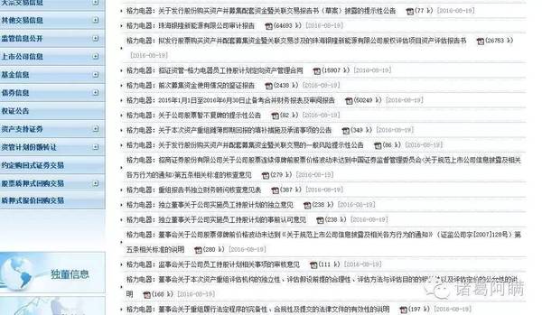 格力35條公告刷屏!董明珠130億收購銀隆 格力35條公告刷屏!董明珠130億收購銀隆