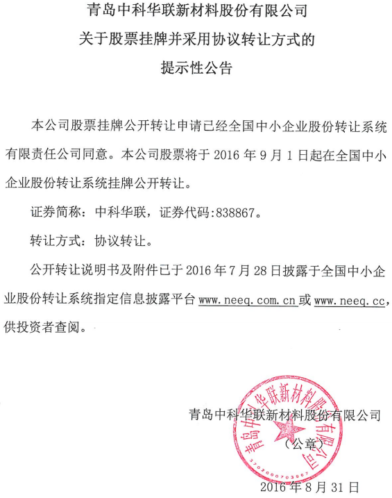 中科華聯