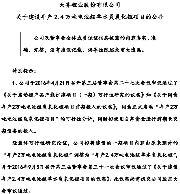 天齊鋰業