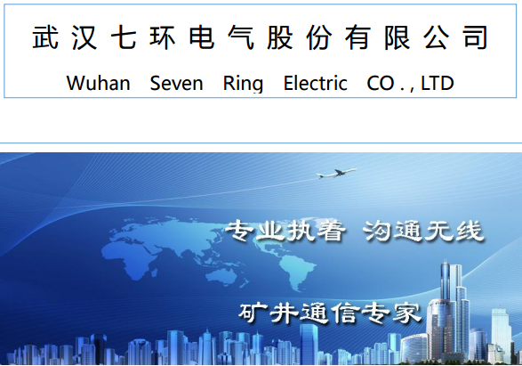 七環電氣