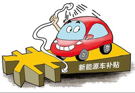 部分新能源車型生產(chǎn)停滯 莫讓政府“扶持”變?yōu)槠髽I(yè)“依賴