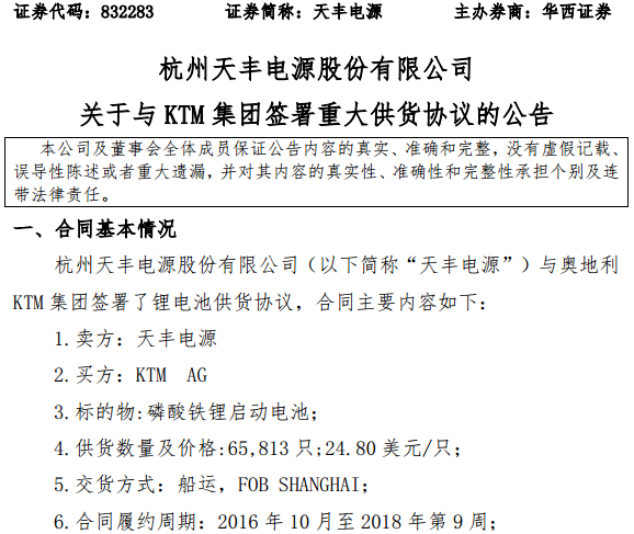 天豐電源