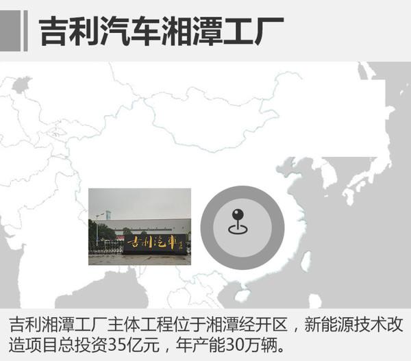 吉利湘潭工廠將產(chǎn)新能源SUV 產(chǎn)能30萬輛