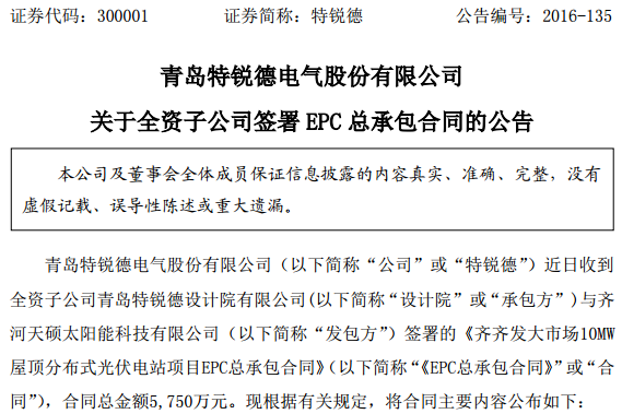 特銳德 特銳德