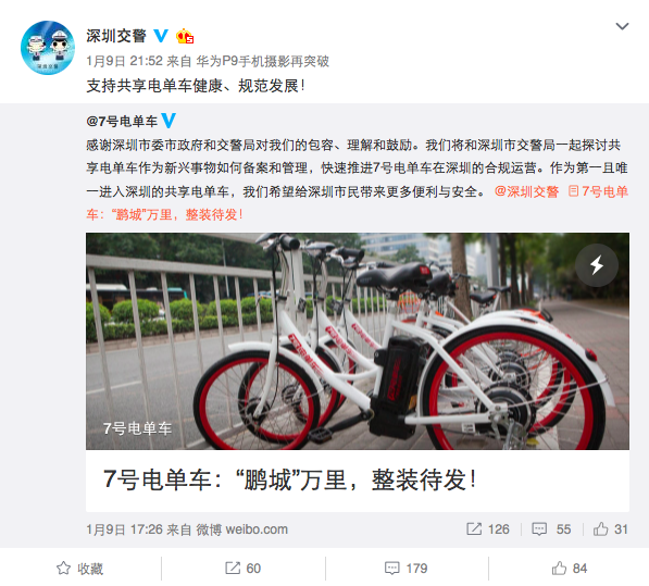 支持共享電單車發展！深圳態度大轉彎