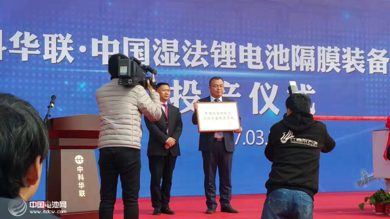 中科華聯(lián)-中國濕法鋰電池隔膜裝備制造基地