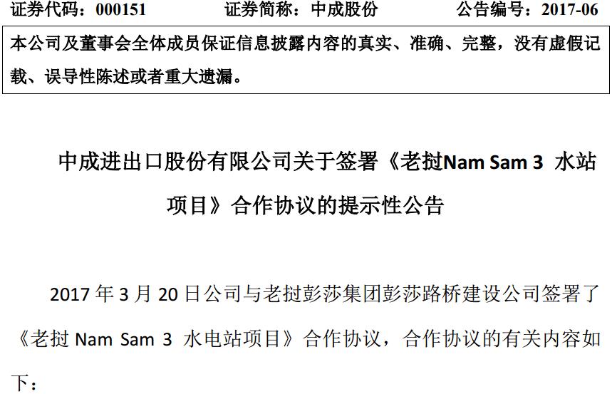 中成股份