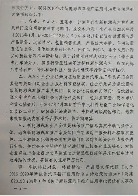 新能源補貼“3萬公里”新政解讀:不完美 但已是最好選擇 新能源補貼“3萬公里”新政解讀:不完美 但已是最好選擇