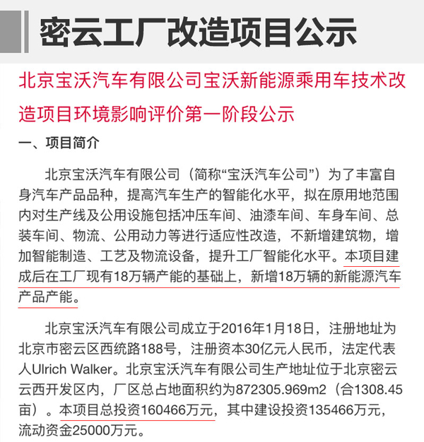 寶沃北京工廠擴(kuò)能18萬(wàn)輛 專供新能源車