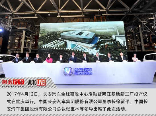 長(zhǎng)安汽車兩江基地工廠投產(chǎn) 三年推55款新能源汽車