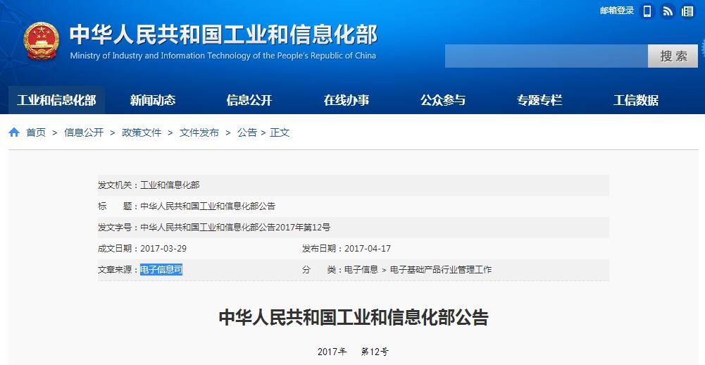 工信部:公告第一批9家《鋰離子電池行業(yè)規(guī)范條件》企業(yè)名單 工信部:公告第一批9家《鋰離子電池行業(yè)規(guī)范條件》企業(yè)名單