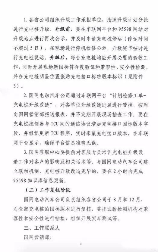 國(guó)家電網(wǎng)要將充電樁升級(jí)成新國(guó)標(biāo) 改造量高達(dá)4.38萬(wàn)根