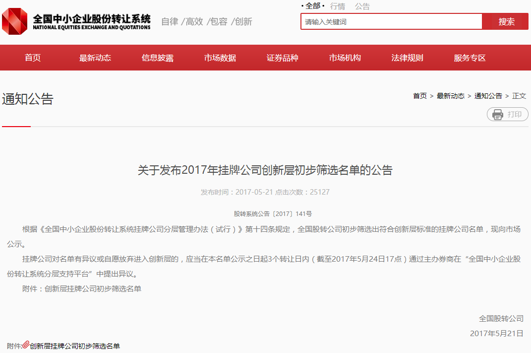 2017創(chuàng)新層名單初選出爐 電池行業(yè)20余家企業(yè)入圍 2017創(chuàng)新層名單初選出爐 電池行業(yè)20余家企業(yè)入圍