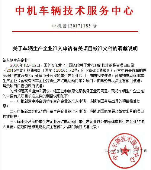 車企準入申請：新建純電動乘用車新增規(guī)定