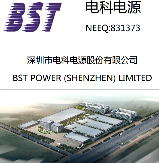 電科電源