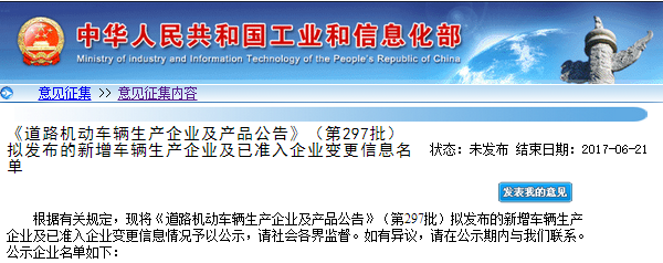 工信部第297批《道路機動車輛生產企業(yè)及產品公告》新增及變更企業(yè)公示