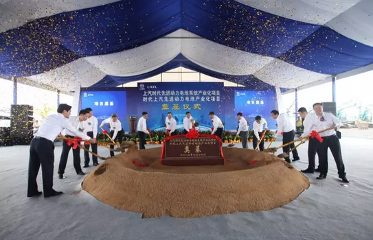 寧德時代與上汽集團強強聯(lián)手 合作項目正式奠基