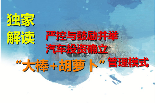 嚴控與鼓勵并舉 新能源汽車領(lǐng)域能否繼續(xù)打開合資開放之門？