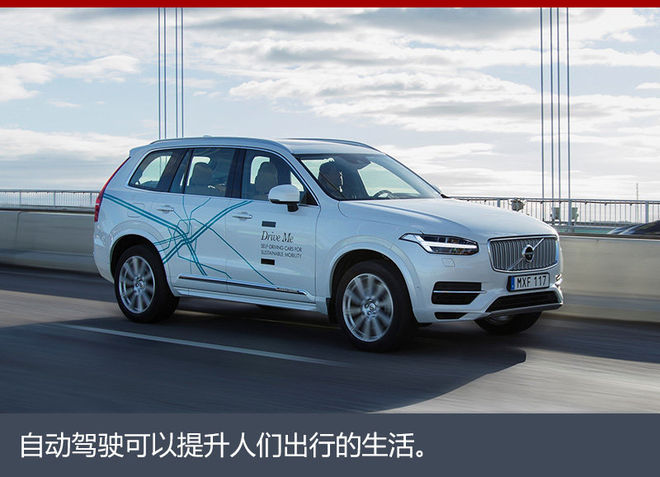 沃爾沃和英偉達(dá)合作研發(fā) 計劃2021年出售4級自動駕駛汽車