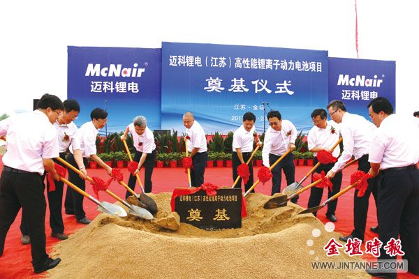 邁科鋰電投資50億元8GWH動(dòng)力電池項(xiàng)目奠基開工