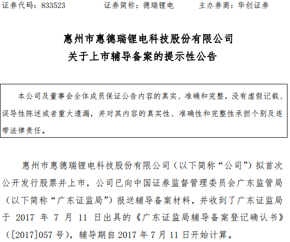德瑞鋰電