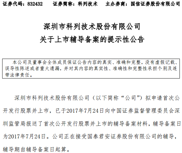 科列技術