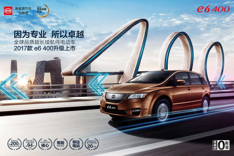 比亞迪E6 比亞迪E6