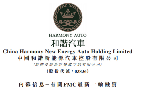 和諧汽車宣布旗下電動汽車公司FMC融資2億美元 和諧汽車宣布旗下電動汽車公司FMC融資2億美元