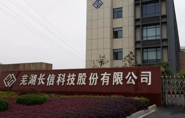 長信科技
