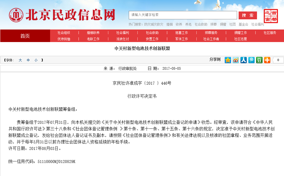 中關村新型電池技術創新聯盟 中關村新型電池技術創新聯盟