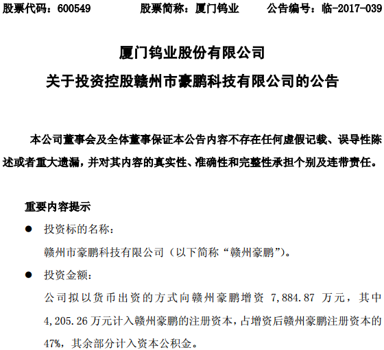 廈門鎢業