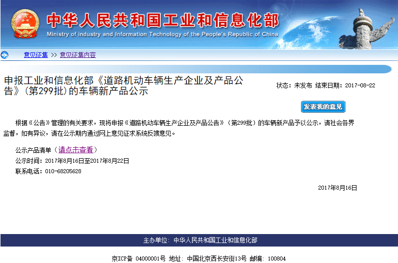 工信部公示第299批新車(chē) 309款新能源車(chē)產(chǎn)品申報(bào)