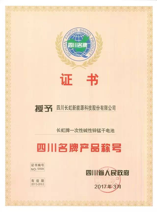 長虹新能源