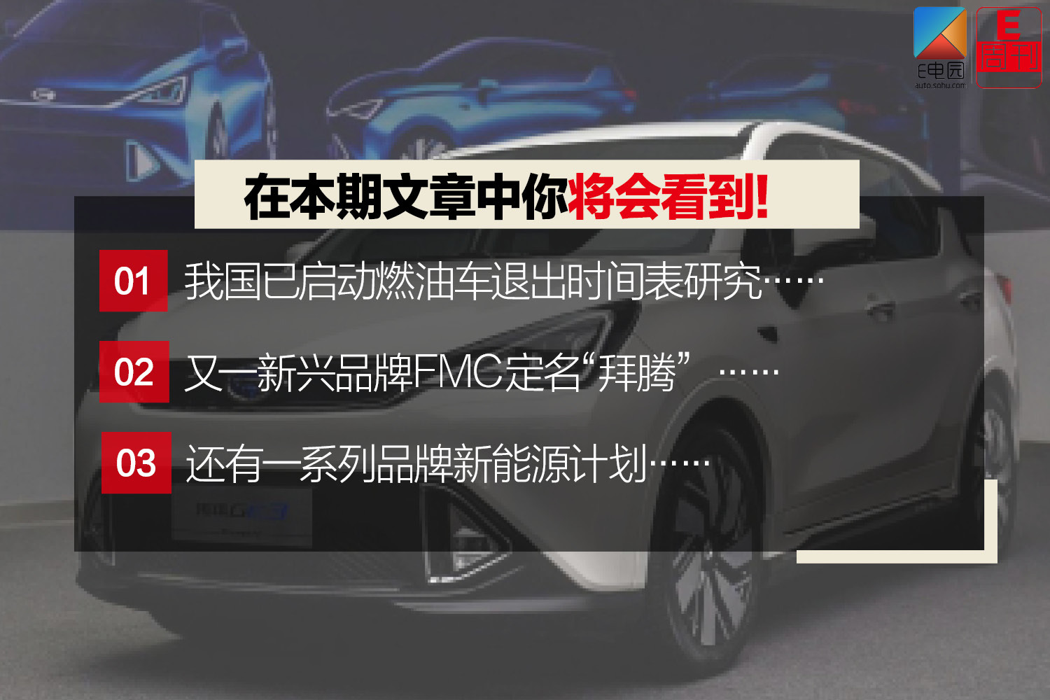我國燃油車退出倒計(jì)時(shí)?車企陸續(xù)發(fā)布新能源戰(zhàn)略 我國燃油車退出倒計(jì)時(shí)?車企陸續(xù)發(fā)布新能源戰(zhàn)略