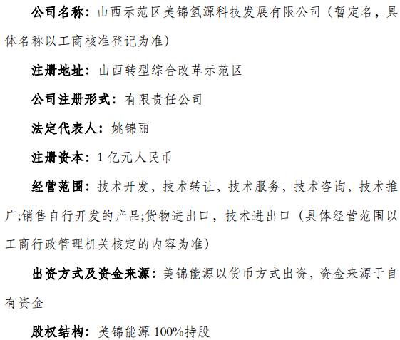 美錦能源